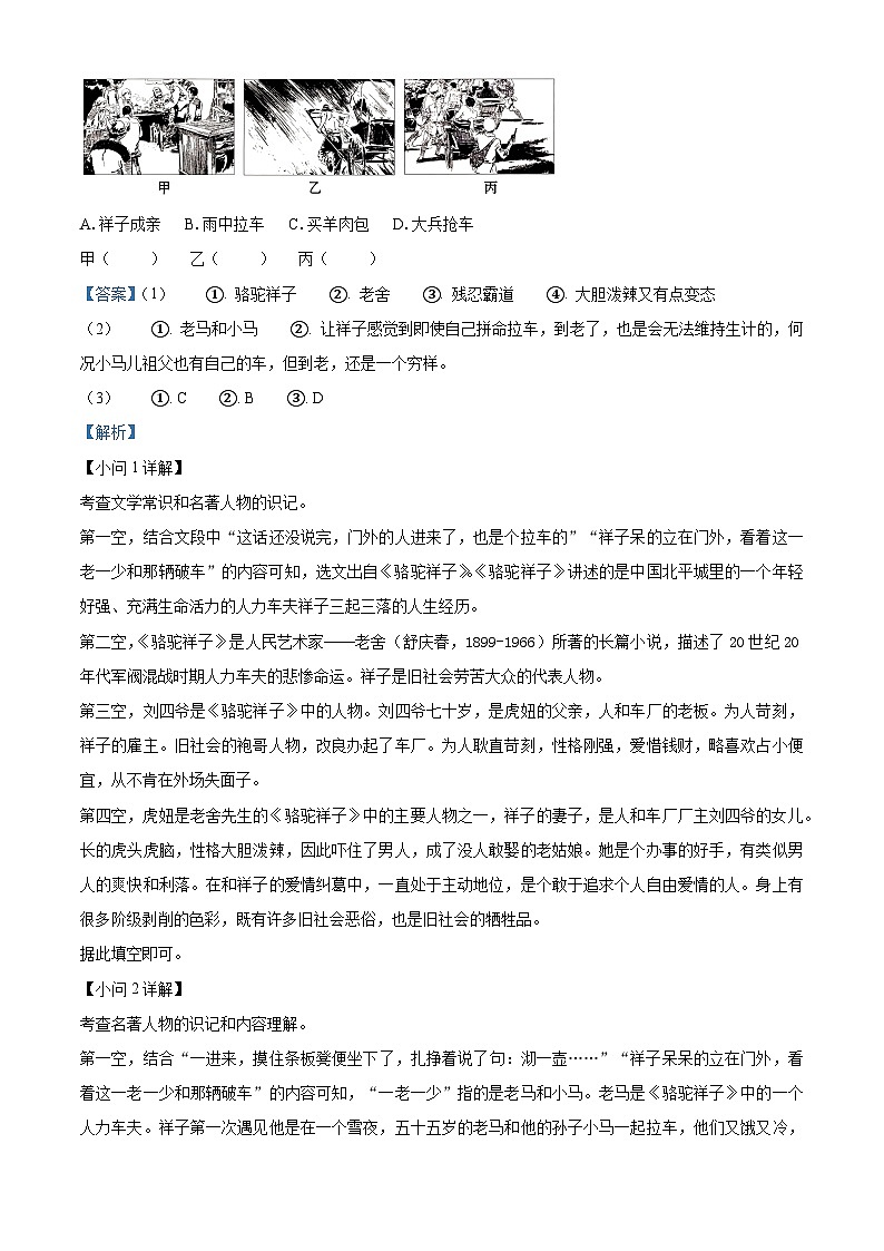 七年级下册语文5月月考模拟试题-七年级下册语文(统编版)02