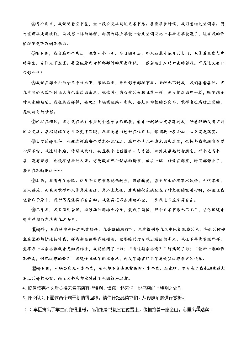 七年级下册语文5月月考模拟试题-七年级下册语文(统编版)03