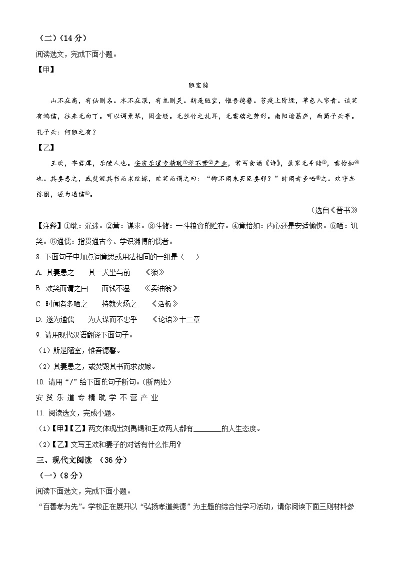 辽宁省抚顺市新宾满族自治县2023-2024学年七年级下学期期末语文试题(原卷版)第3页