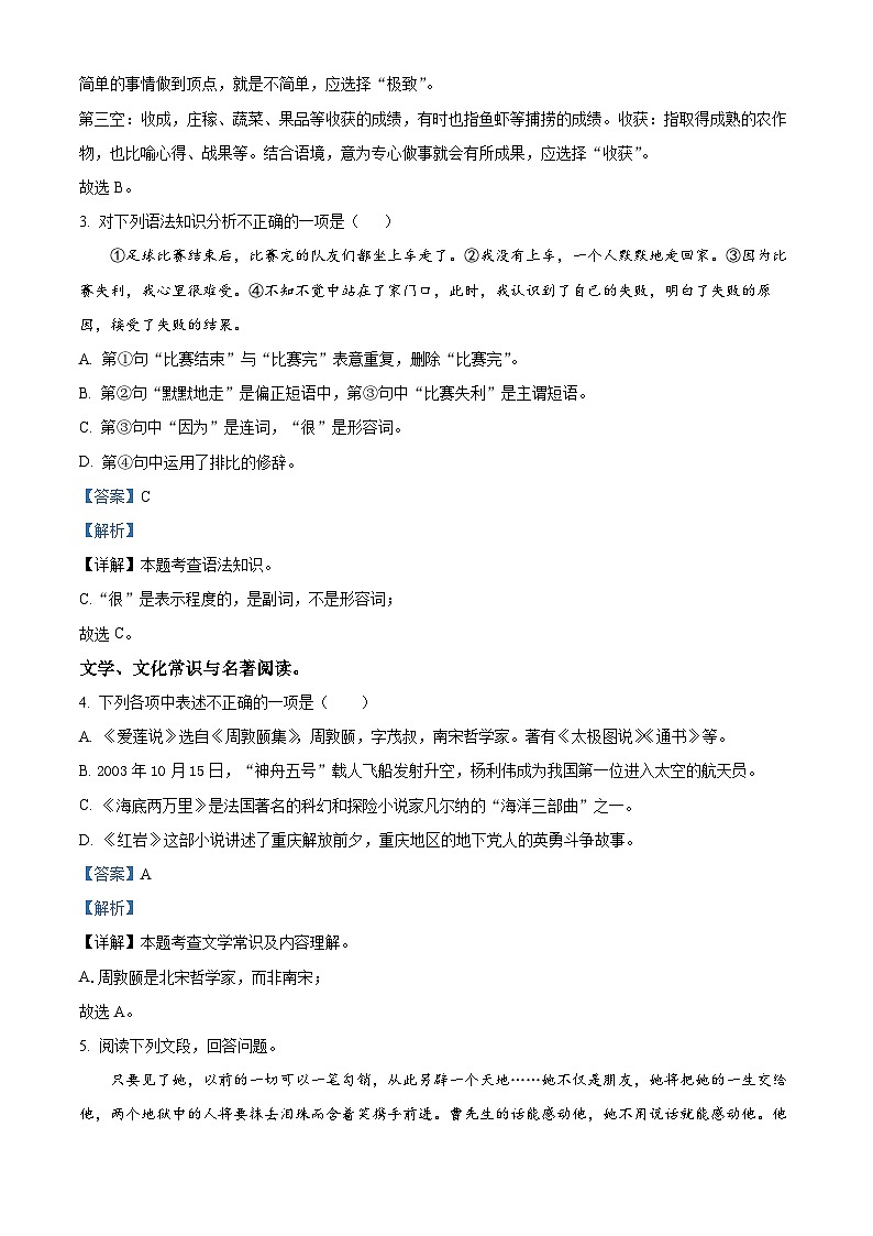 辽宁省抚顺市新宾满族自治县2023-2024学年七年级下学期期末语文试题(解析版)第2页