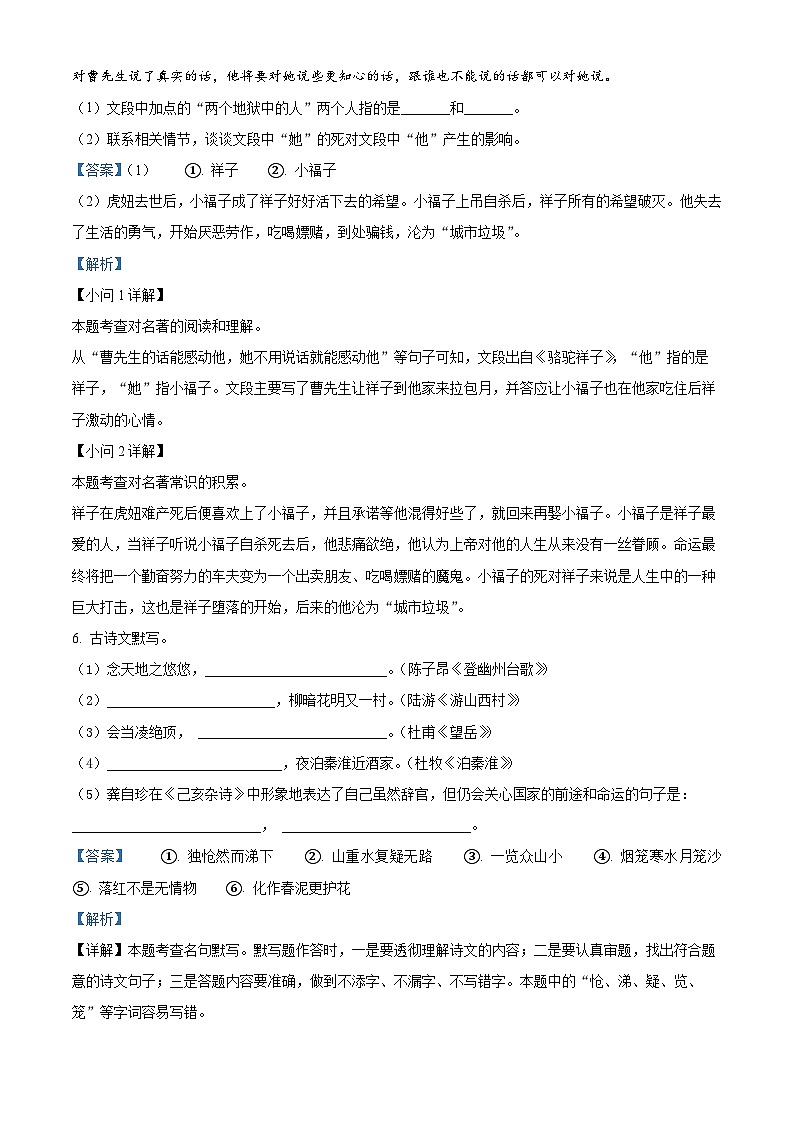 辽宁省抚顺市新宾满族自治县2023-2024学年七年级下学期期末语文试题(解析版)第3页