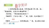 新教材部编版初中語文七上第六單元写作《发挥联想和想象》（課件+教案）