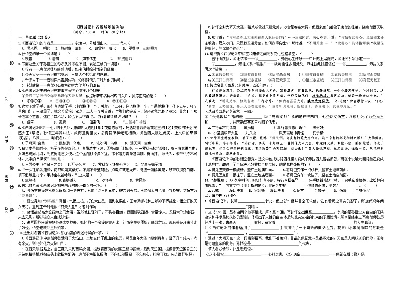 《西游记》名著导读检测卷(原卷版)第1页