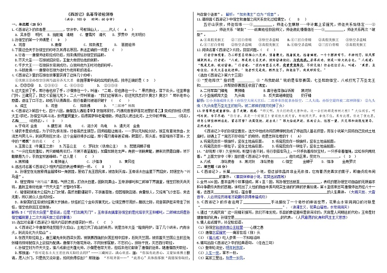 《西游记》名著导读检测卷(解析版)第1页