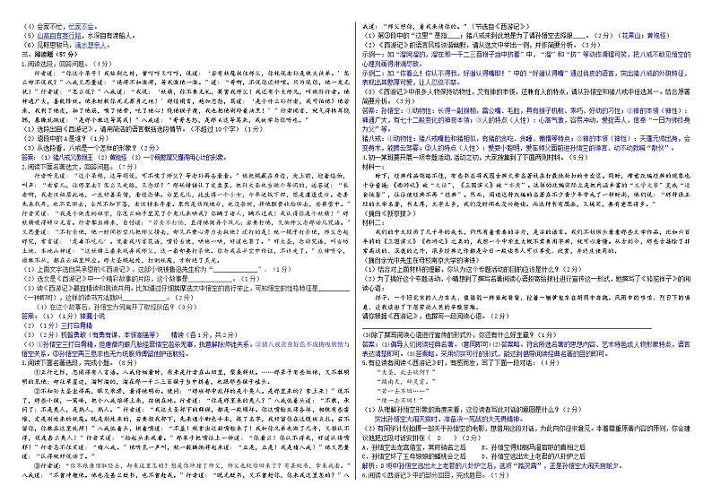 《西游记》名著导读检测卷(解析版)第2页