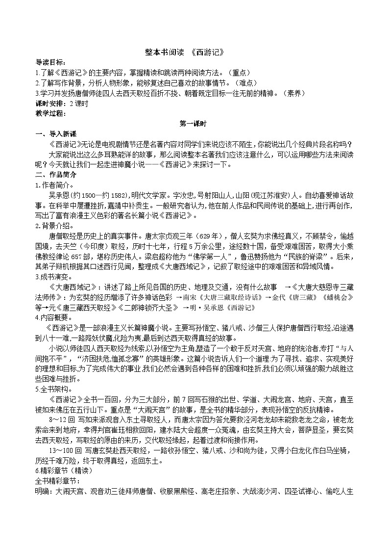 《西游记》教学设计第1页