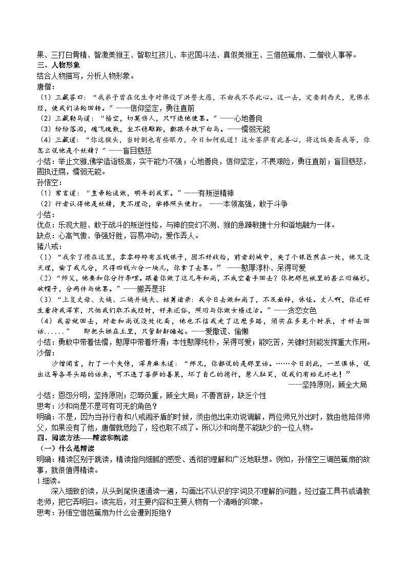《西游记》教学设计第2页