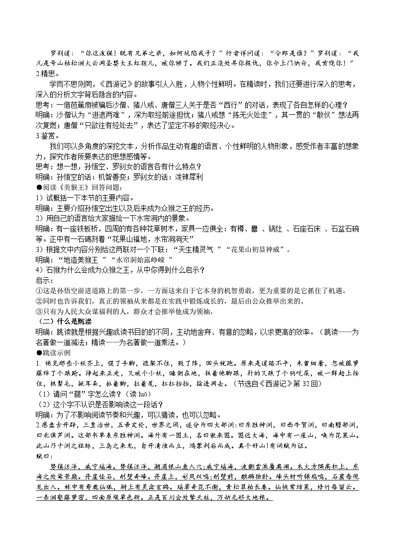 《西游记》教学设计第3页