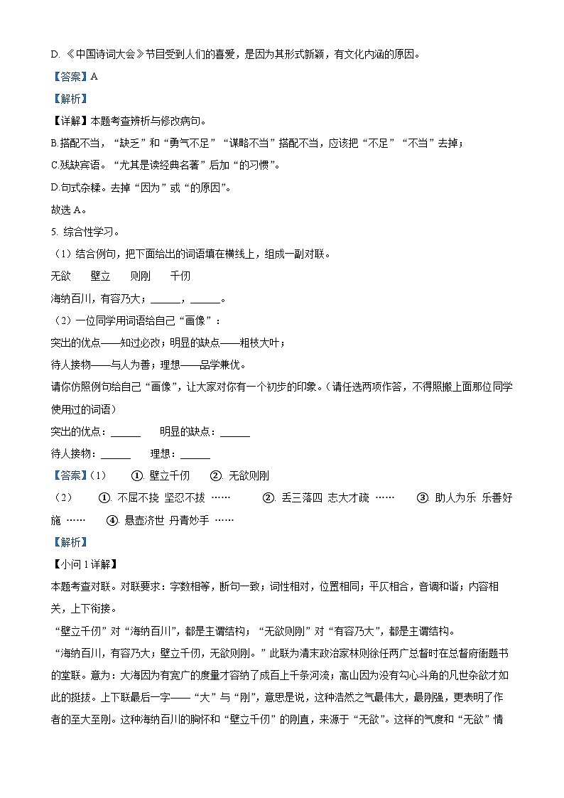 河北省石家庄市正定县2023-2024学年七年级下学期期末语文试题(解析版)第3页