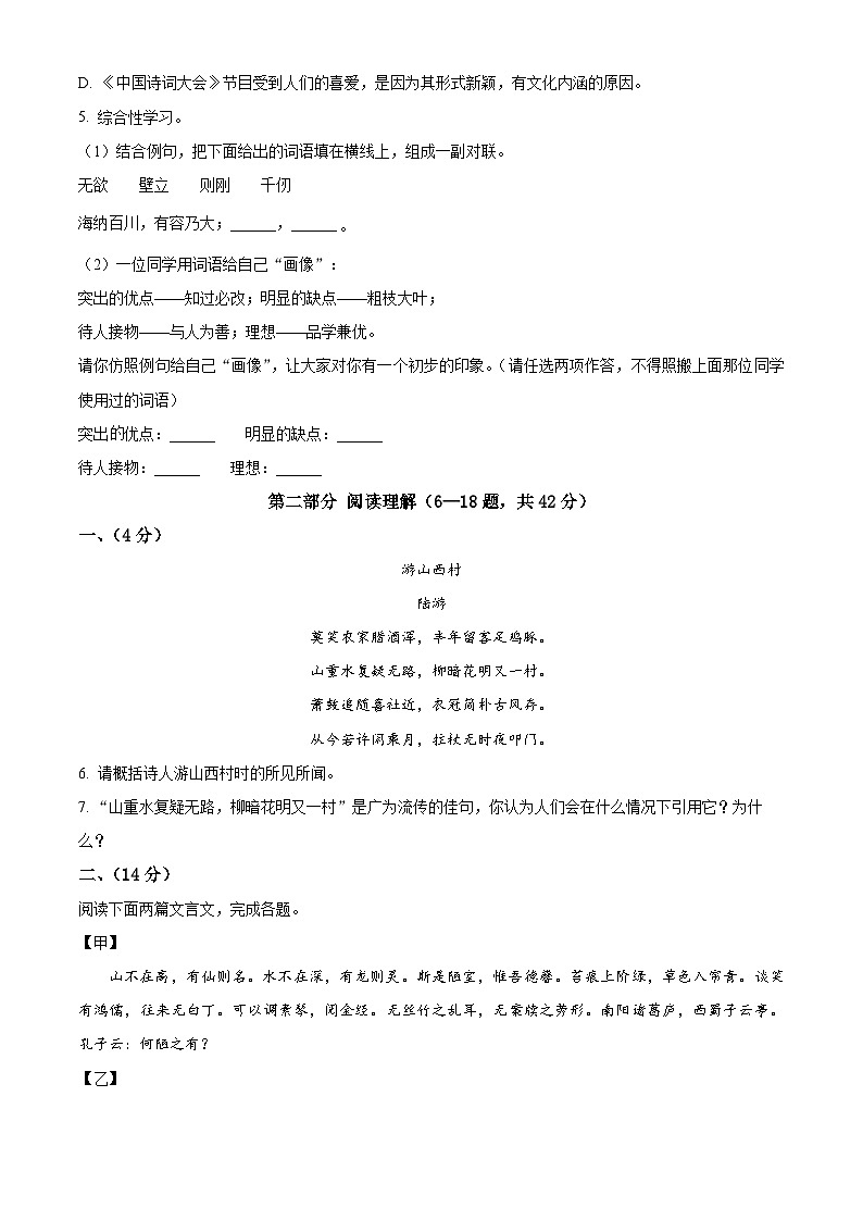河北省石家庄市正定县2023-2024学年七年级下学期期末语文试题(原卷版)第2页