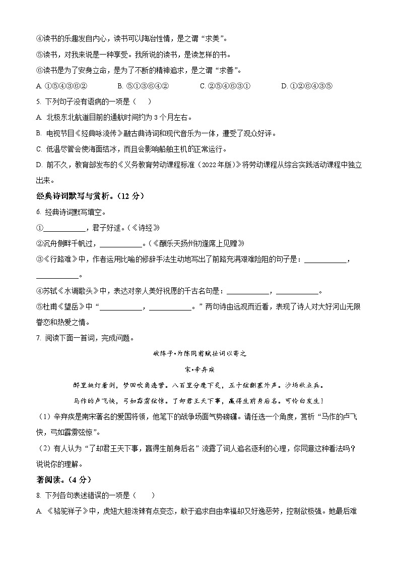 黑龙江省绥化市绥棱县2023-2024学年八年级下学期期末语文试题(原卷版)第2页