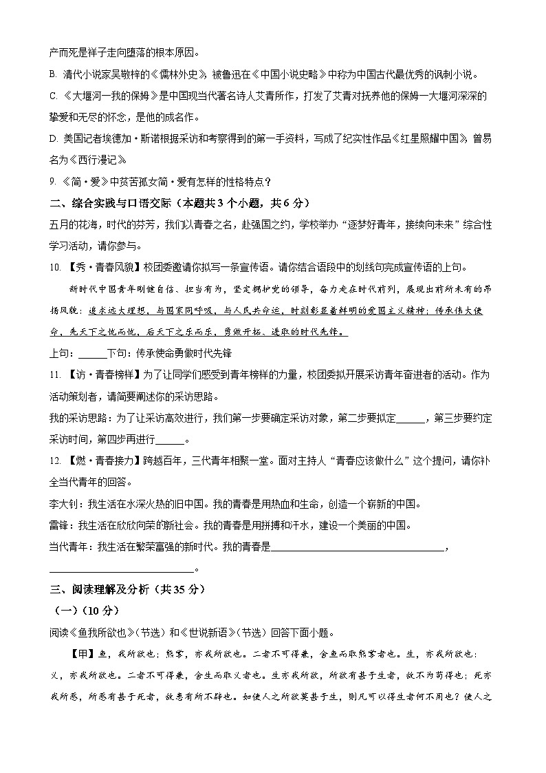黑龙江省绥化市绥棱县2023-2024学年八年级下学期期末语文试题(原卷版)第3页