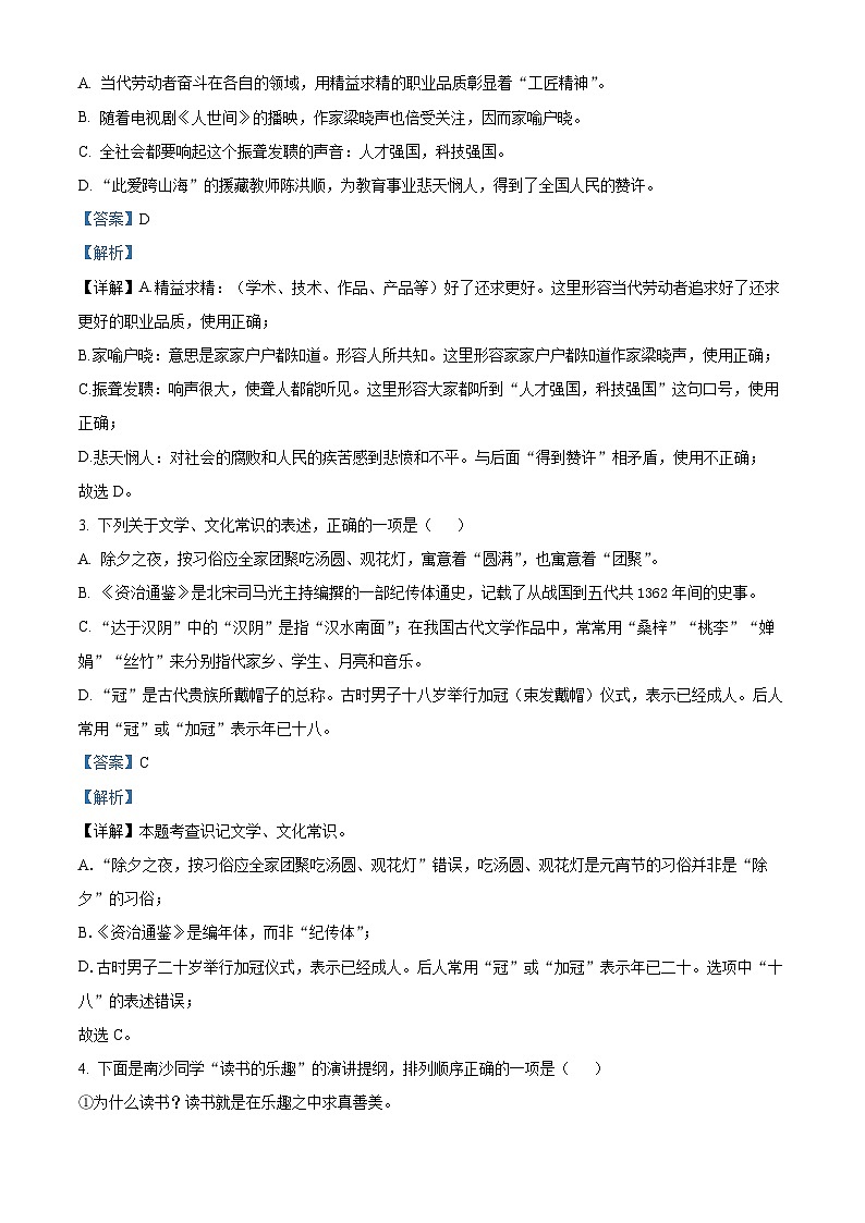 黑龙江省绥化市绥棱县2023-2024学年八年级下学期期末语文试题(解析版)第2页