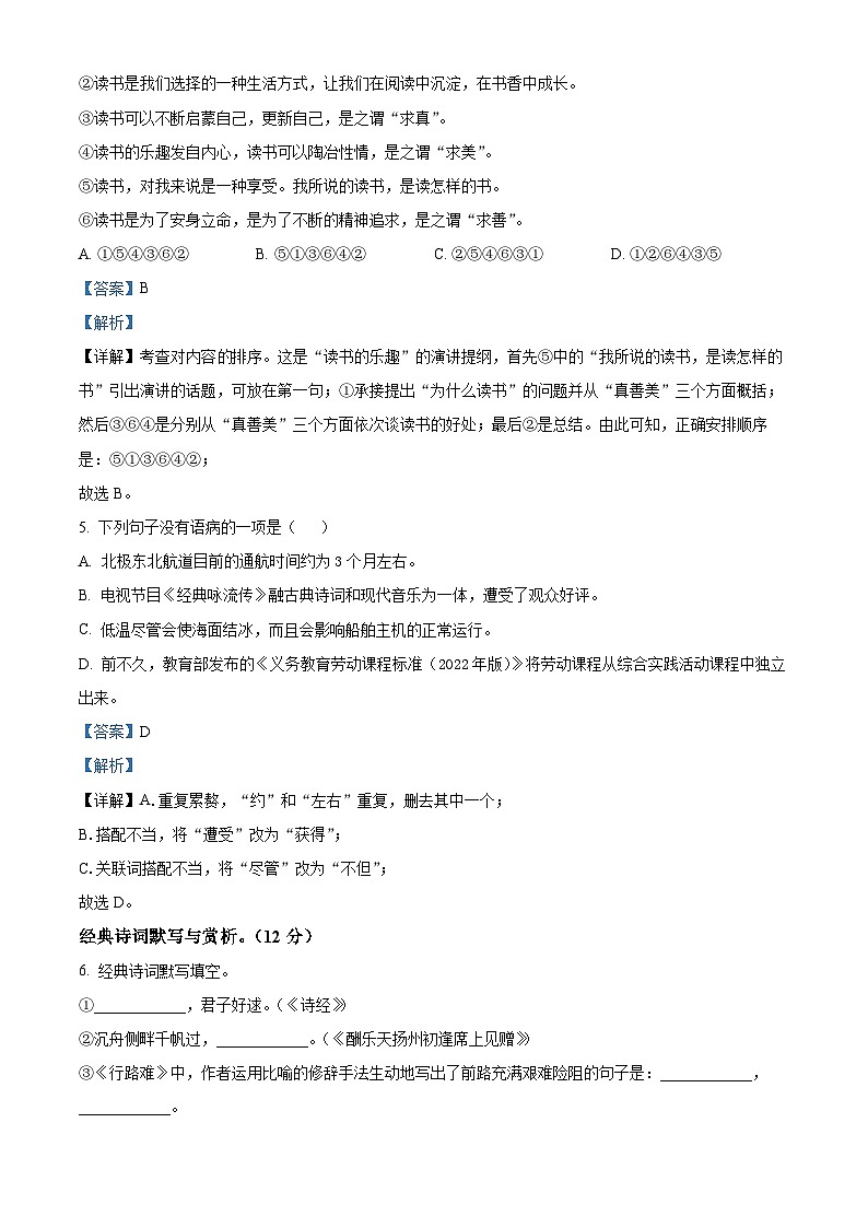 黑龙江省绥化市绥棱县2023-2024学年八年级下学期期末语文试题(解析版)第3页