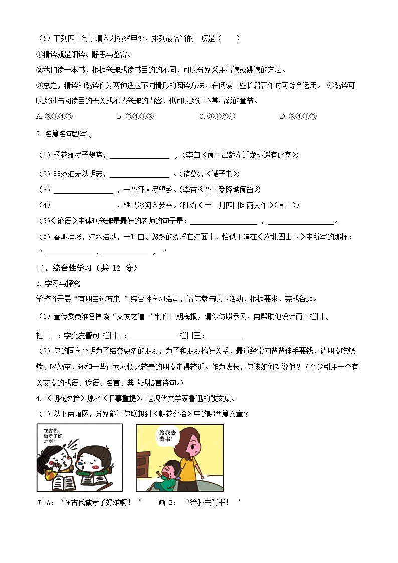 云南省普洱市2023-2024学年七年级上学期期末语文试题(原卷版+解析版)02
