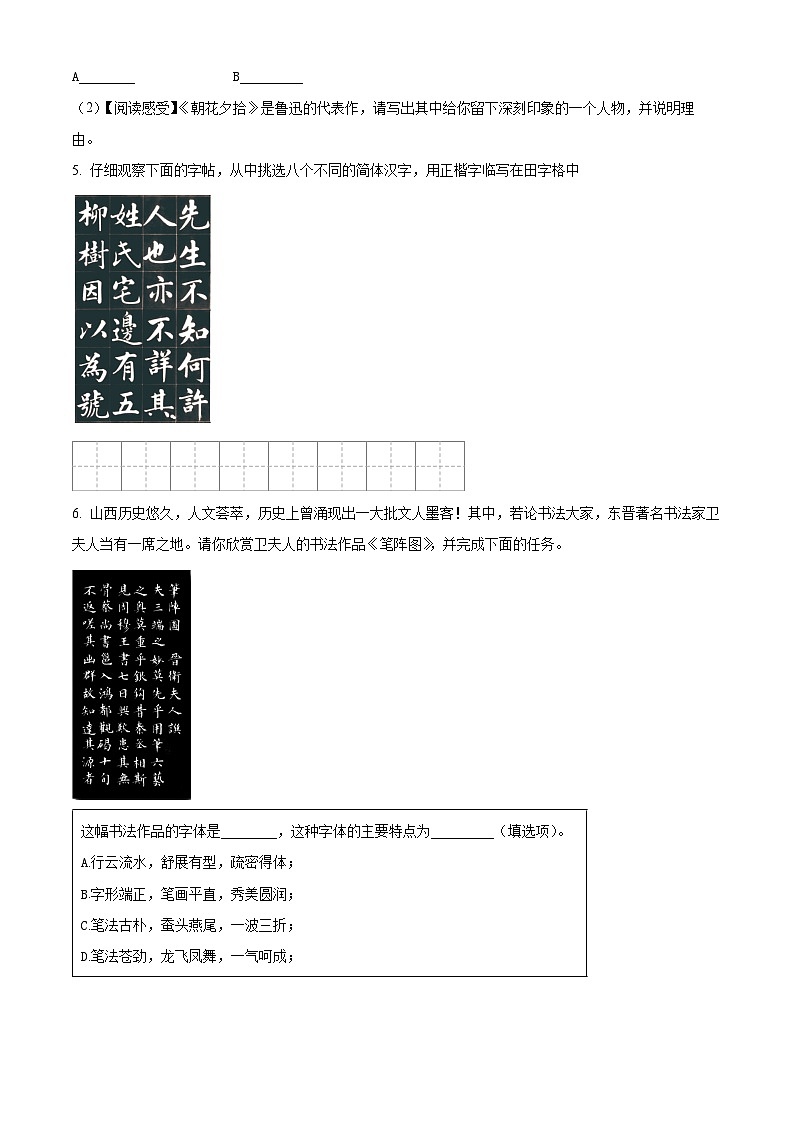 云南省普洱市2023-2024学年七年级上学期期末语文试题(原卷版+解析版)03