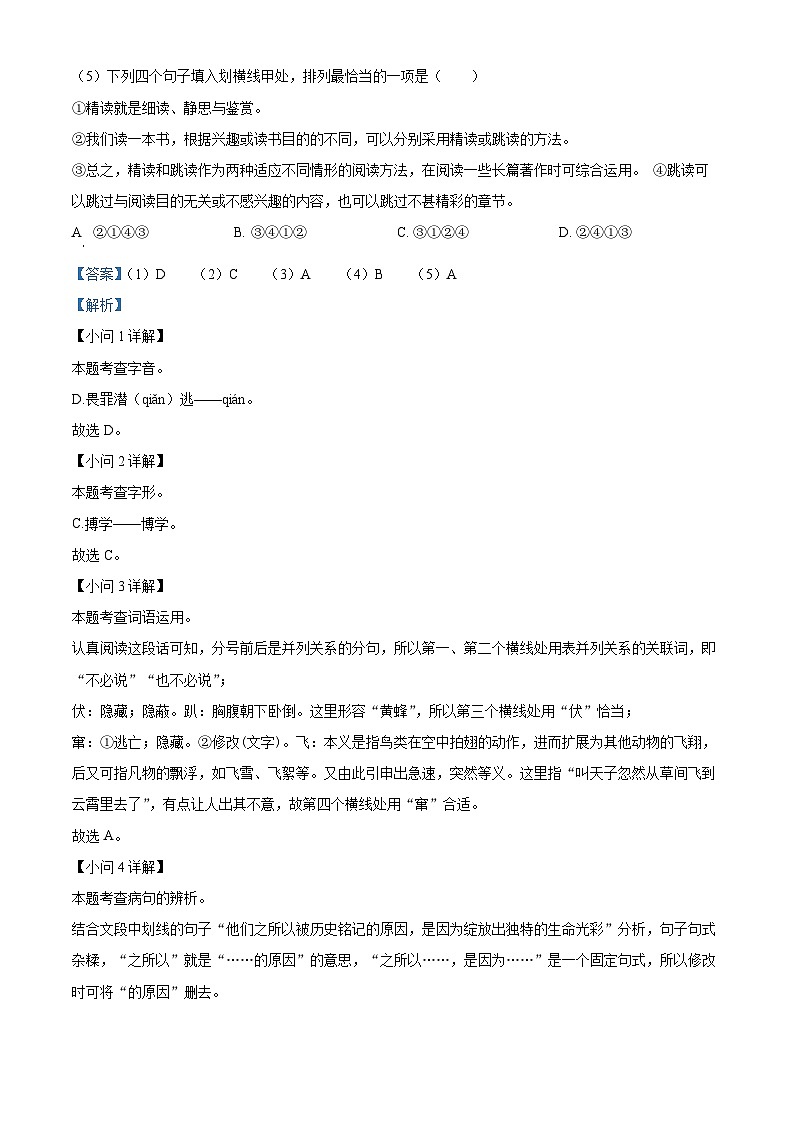 云南省普洱市2023-2024学年七年级上学期期末语文试题(原卷版+解析版)02