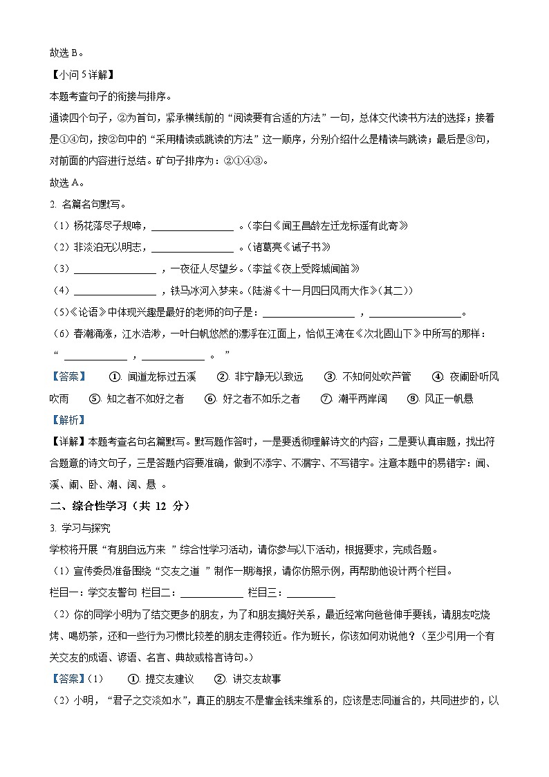 云南省普洱市2023-2024学年七年级上学期期末语文试题(原卷版+解析版)03