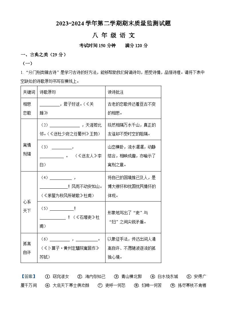 山西省吕梁市交城县2023-2024学年八年级下学期期末语文试题(解析版)第1页