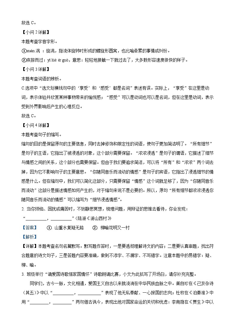 吉林省松原市前郭县2023-2024学年七年级下学期期末语文试题(解析版)第2页