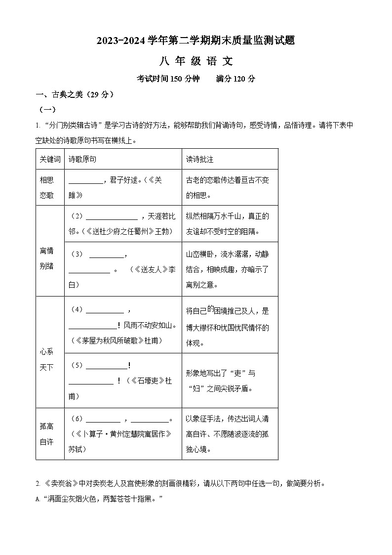 山西省吕梁市交城县2023-2024学年八年级下学期期末语文试题(原卷版)第1页