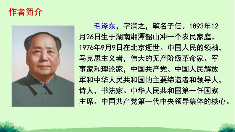 13 纪念白求恩 课件 统编版(2024)初中语文七年级上册02