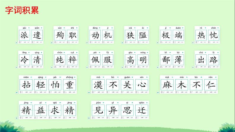 13 纪念白求恩 课件 统编版(2024)初中语文七年级上册04