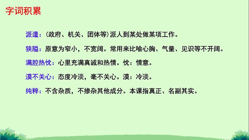13 纪念白求恩 课件 统编版(2024)初中语文七年级上册05