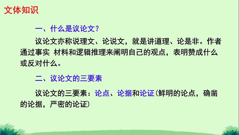 13 纪念白求恩 课件 统编版(2024)初中语文七年级上册06
