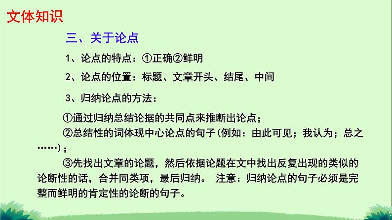 13 纪念白求恩 课件 统编版(2024)初中语文七年级上册07