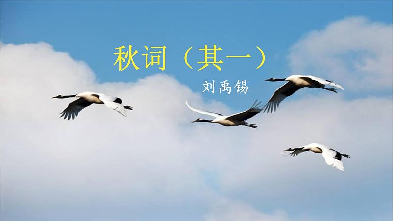 新教材部编版初中语文七上课外古诗词诵读二(PPT+朗读)04