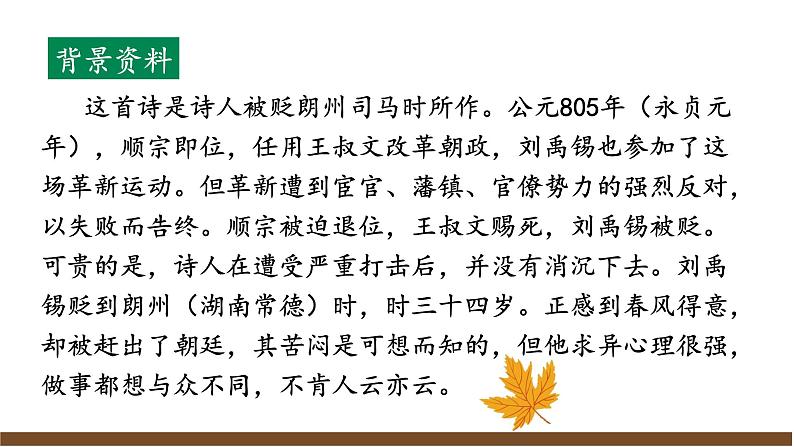 新教材部编版初中语文七上课外古诗词诵读二(PPT+朗读)06