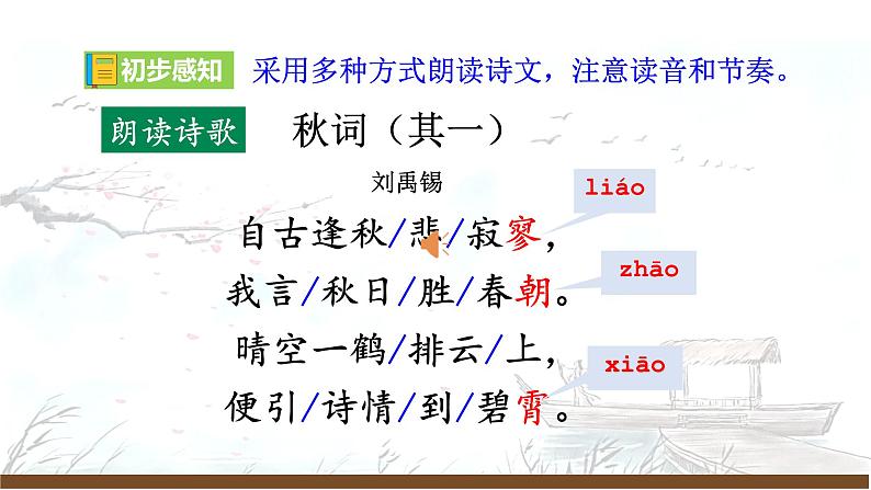 新教材部编版初中语文七上课外古诗词诵读二(PPT+朗读)07