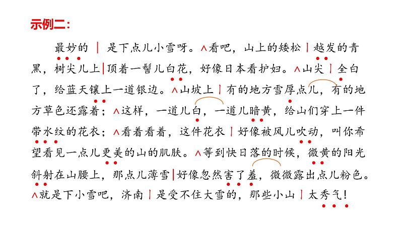 2024修订版部编语文七上第一单元《阅读综合实践》课件07