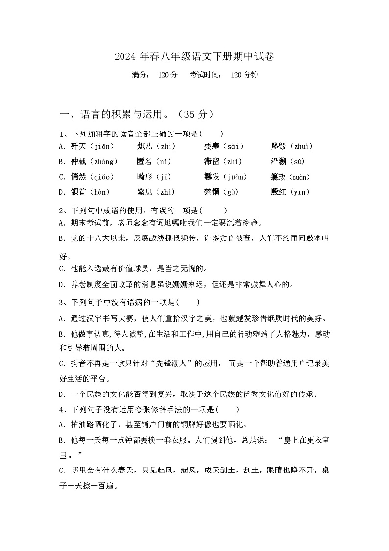 2024年春广西柳州市城中区八年级语文下册期中试卷及参考答案01