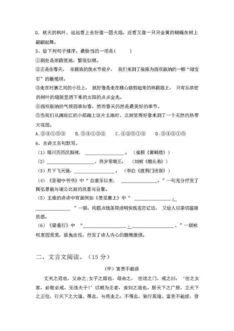 2024年春广西柳州市城中区八年级语文下册期中试卷及参考答案02