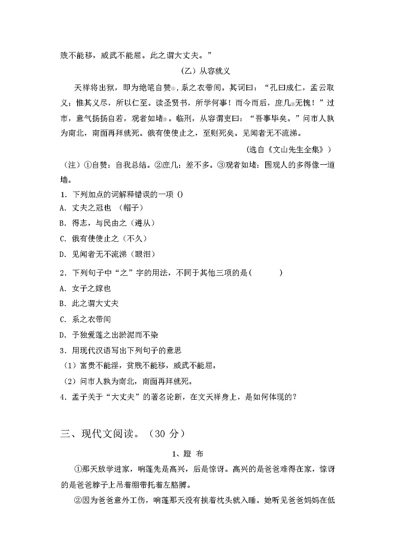 2024年春广西柳州市城中区八年级语文下册期中试卷及参考答案03
