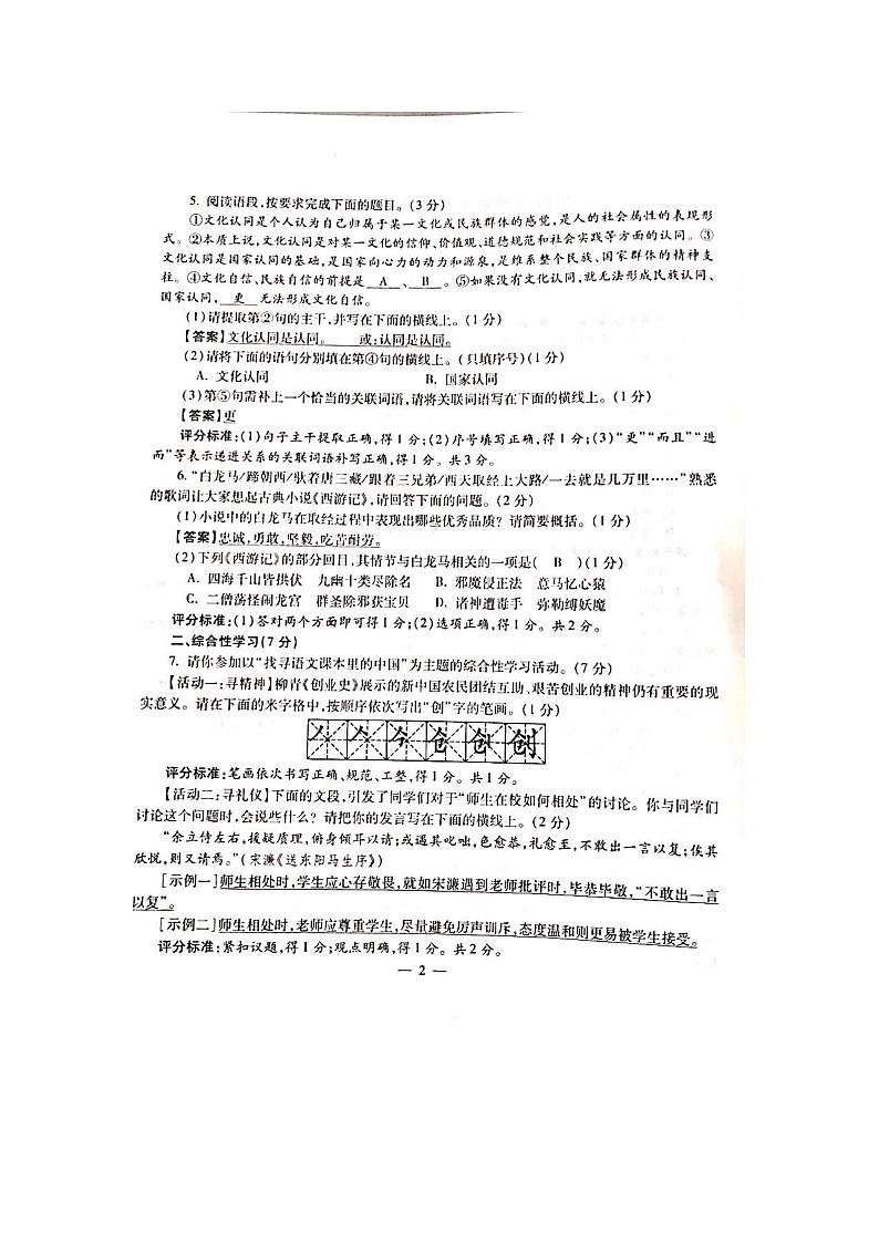 2020语文中考真题卷第2页