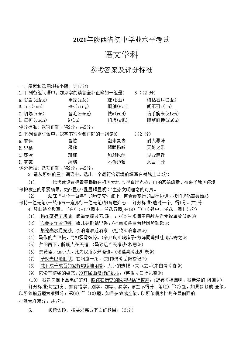 2021年陕西省初中语文学业水平考试01