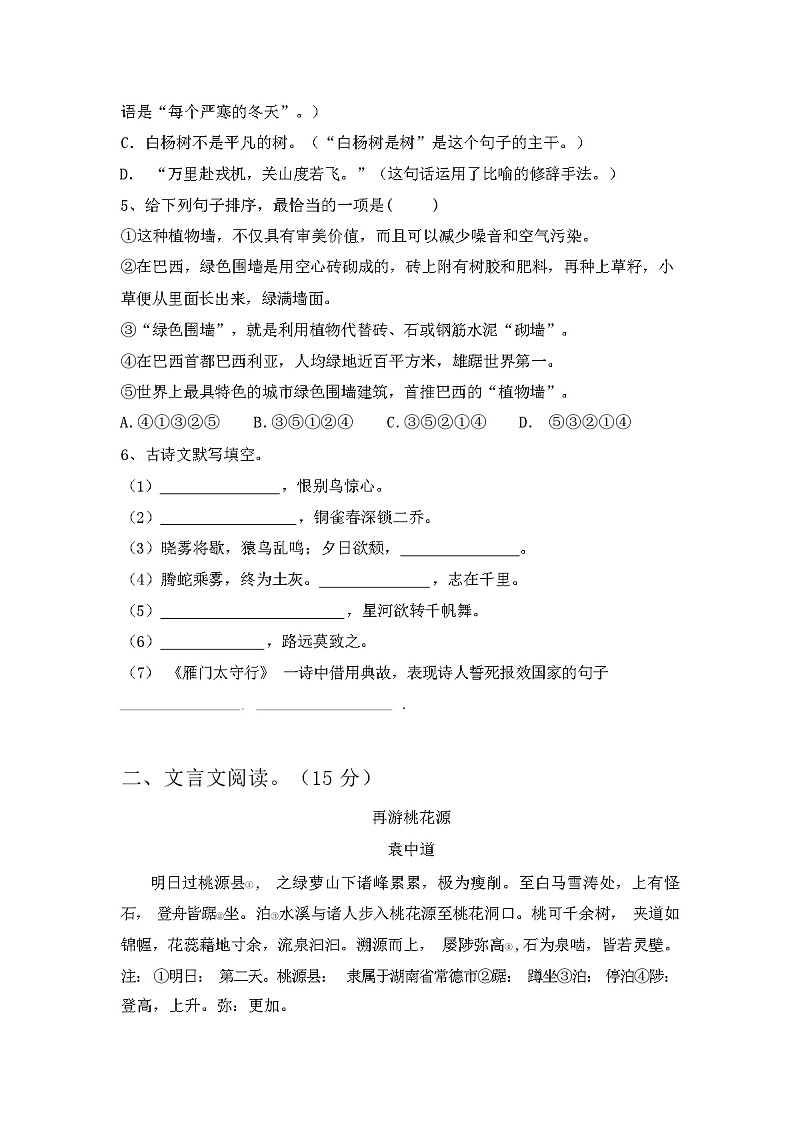 2024年春广西柳州市柳江区八年级语文下册期中试卷(参考答案)第2页
