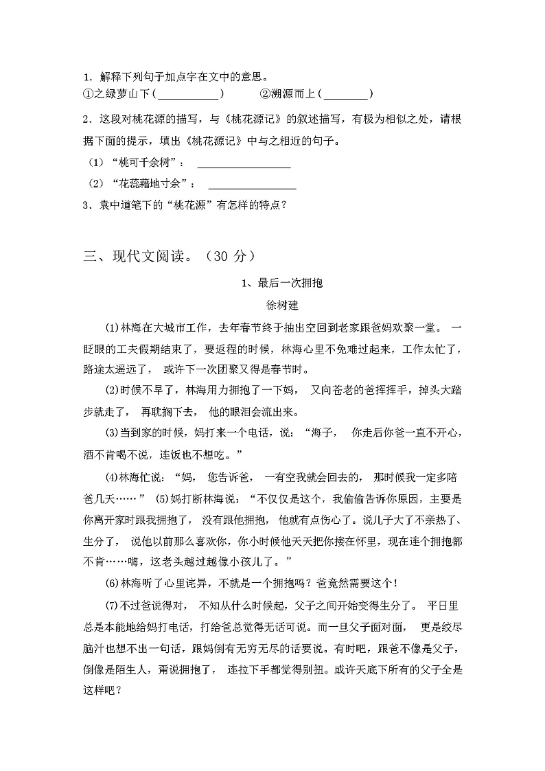 2024年春广西柳州市柳江区八年级语文下册期中试卷(参考答案)第3页