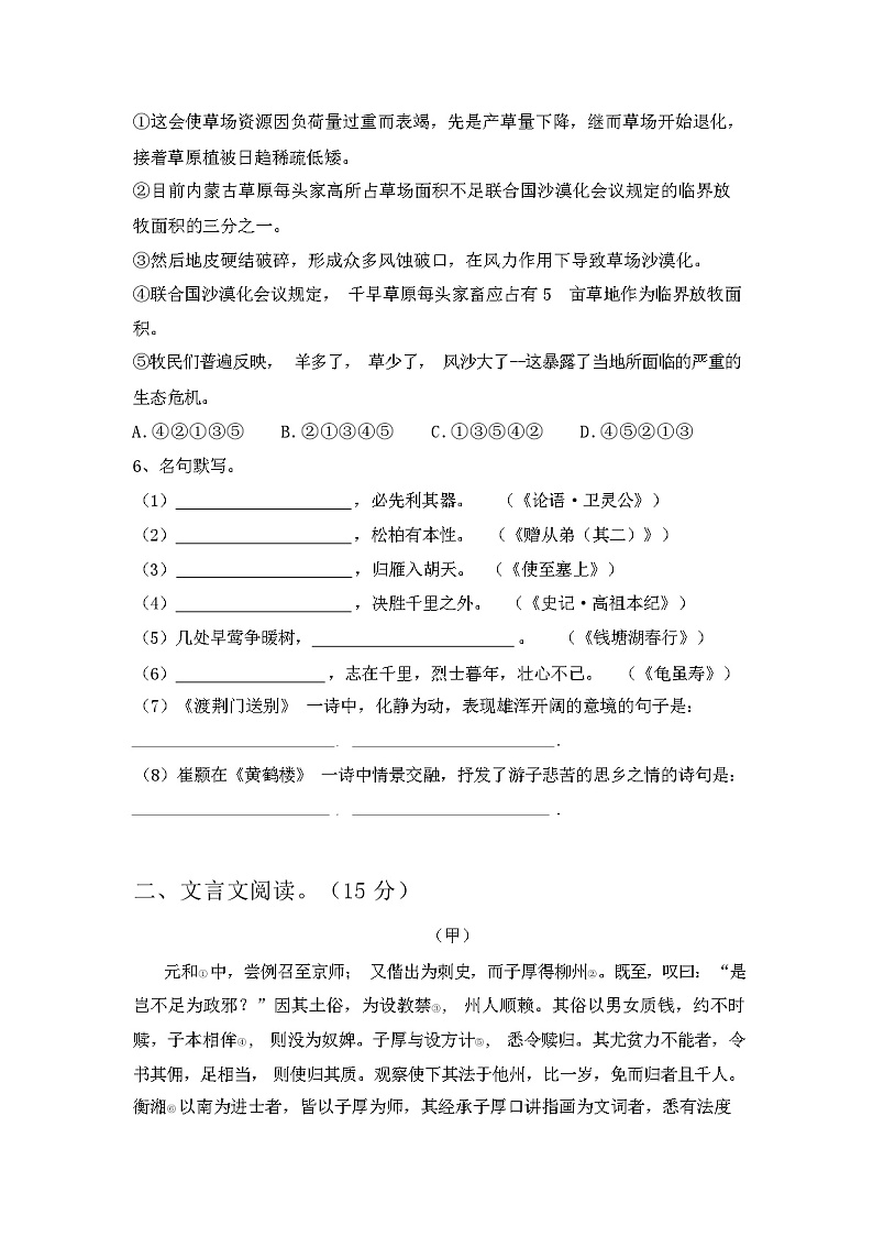 2024年春广西桂林市秀峰区八年级语文下册期中试卷及答案第2页
