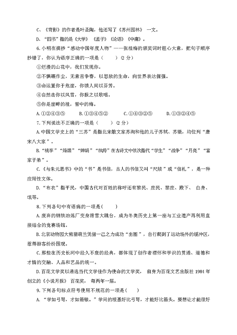 2024年春广西桂林市临桂区部编版八年级语文下册期中试卷及答案第2页