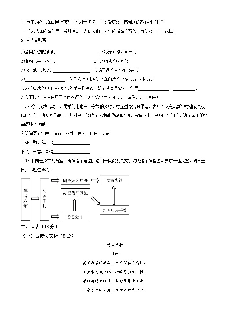 湖南省永州市宁远县2023-2024学年七年级下学期期末语文试题(原卷版)02