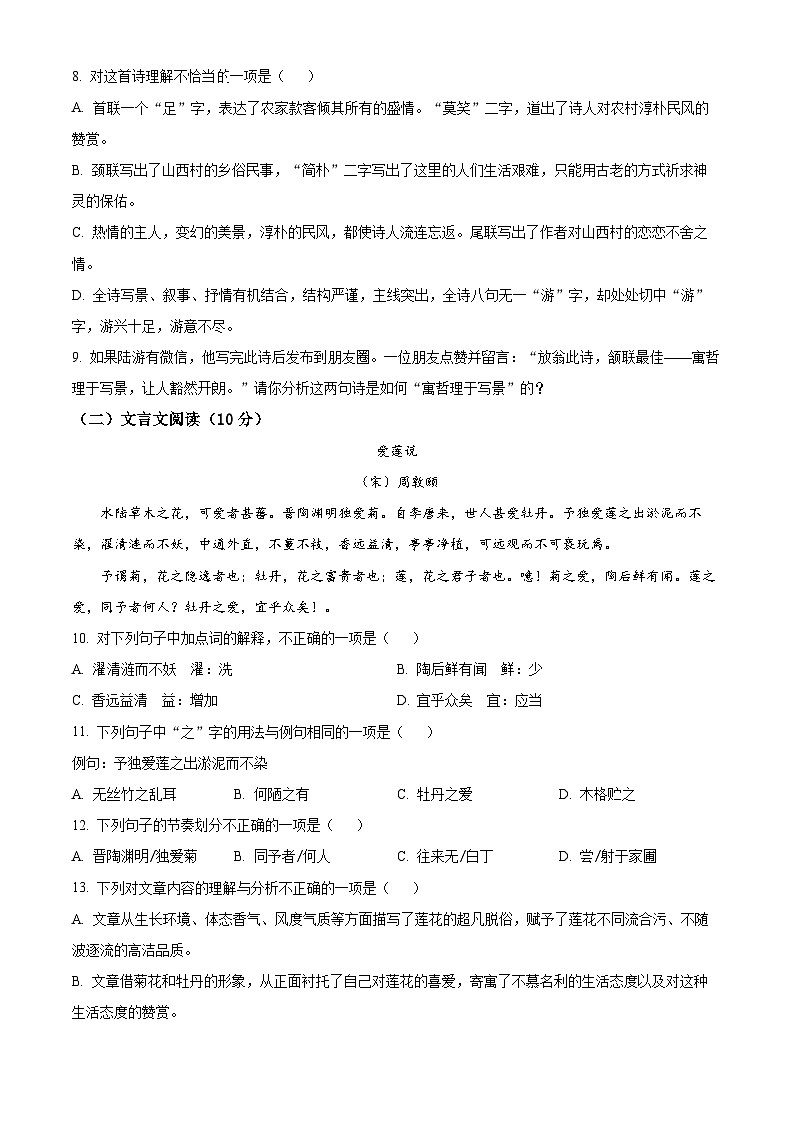 湖南省永州市宁远县2023-2024学年七年级下学期期末语文试题(原卷版)03