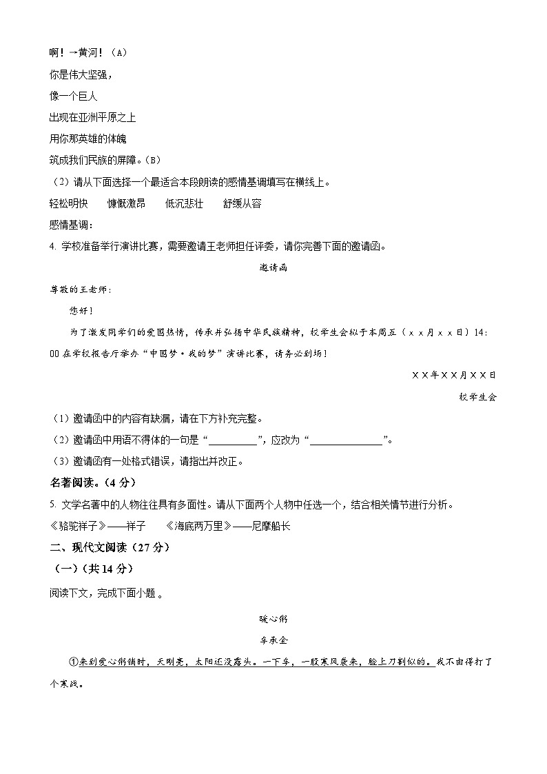 河南省信阳市潢川县2023-2024学年七年级下学期期末语文试题(原卷版)02
