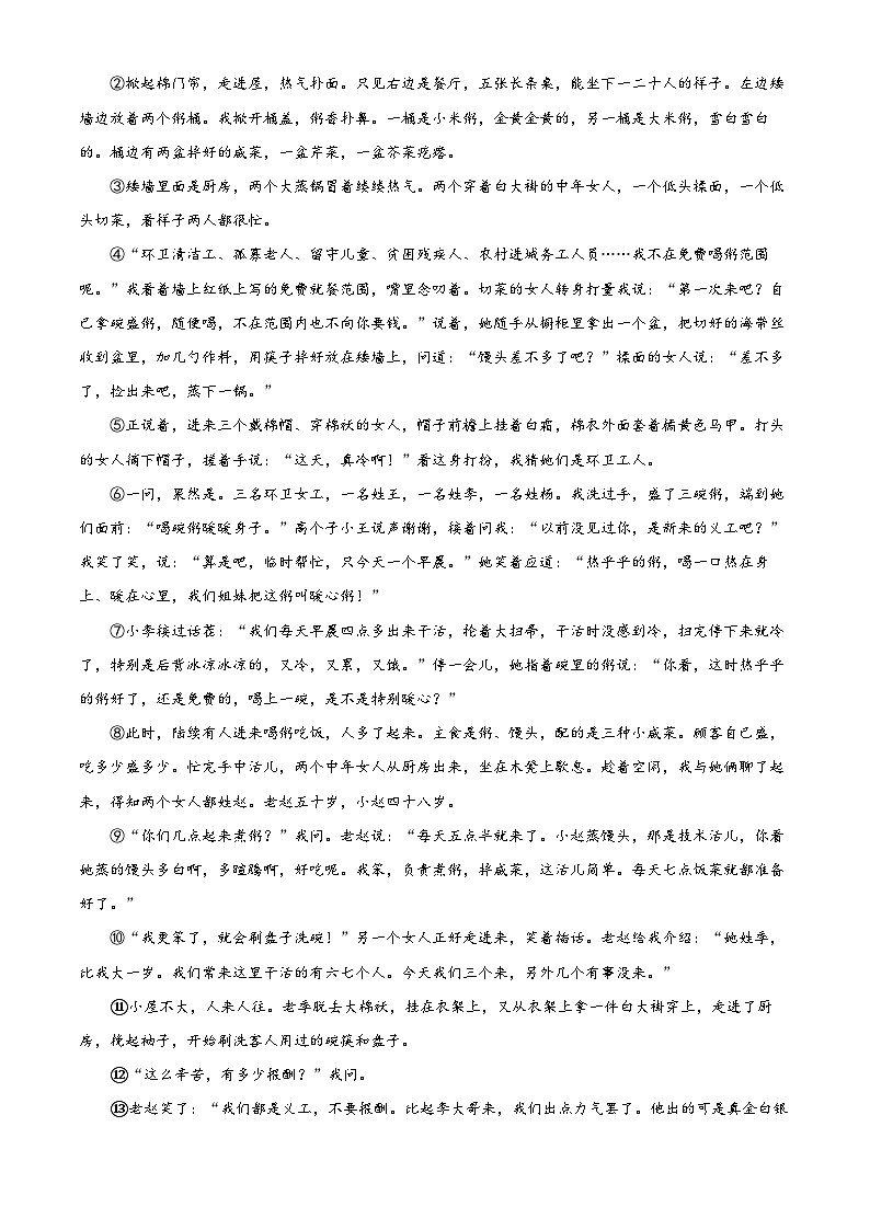 河南省信阳市潢川县2023-2024学年七年级下学期期末语文试题(原卷版)03