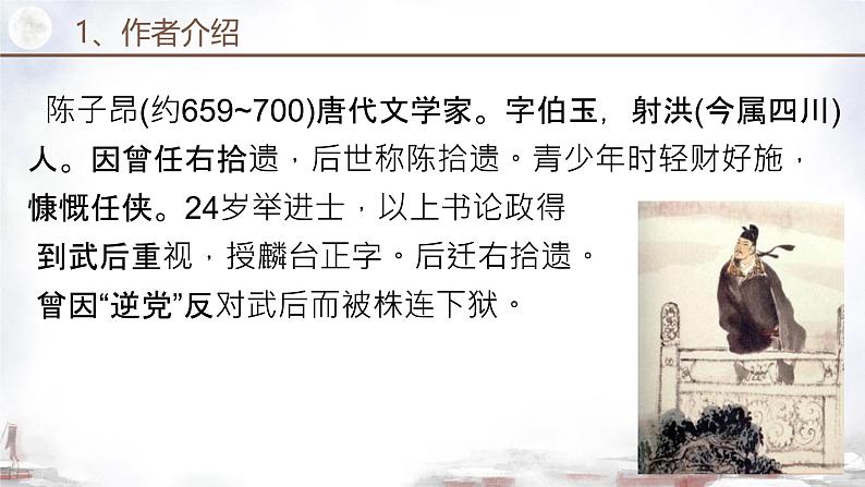 21 古代诗歌五首  课件 统编版(2024)初中语文七年级下册03