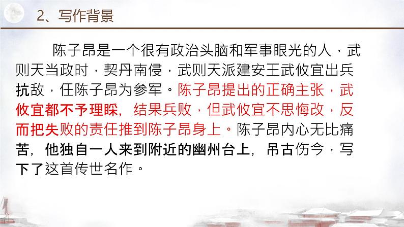 21 古代诗歌五首  课件 统编版(2024)初中语文七年级下册04