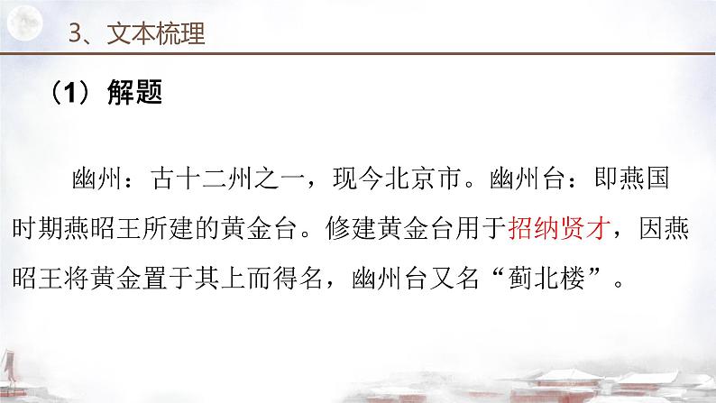 21 古代诗歌五首  课件 统编版(2024)初中语文七年级下册05